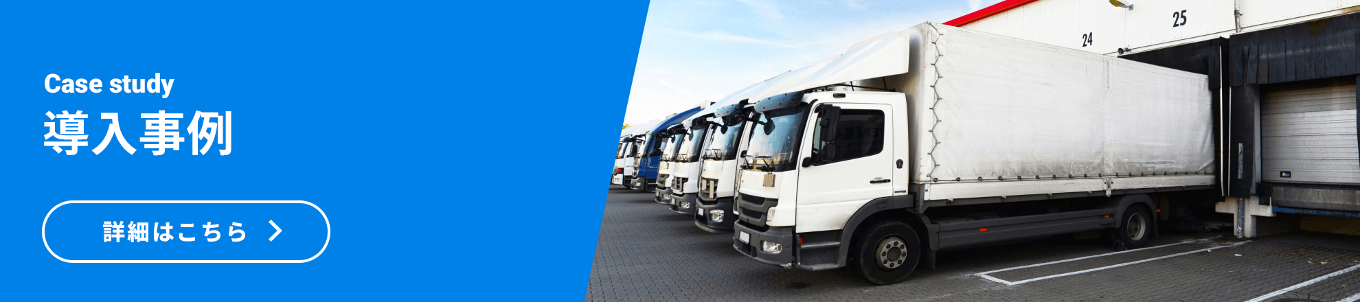 導入事例