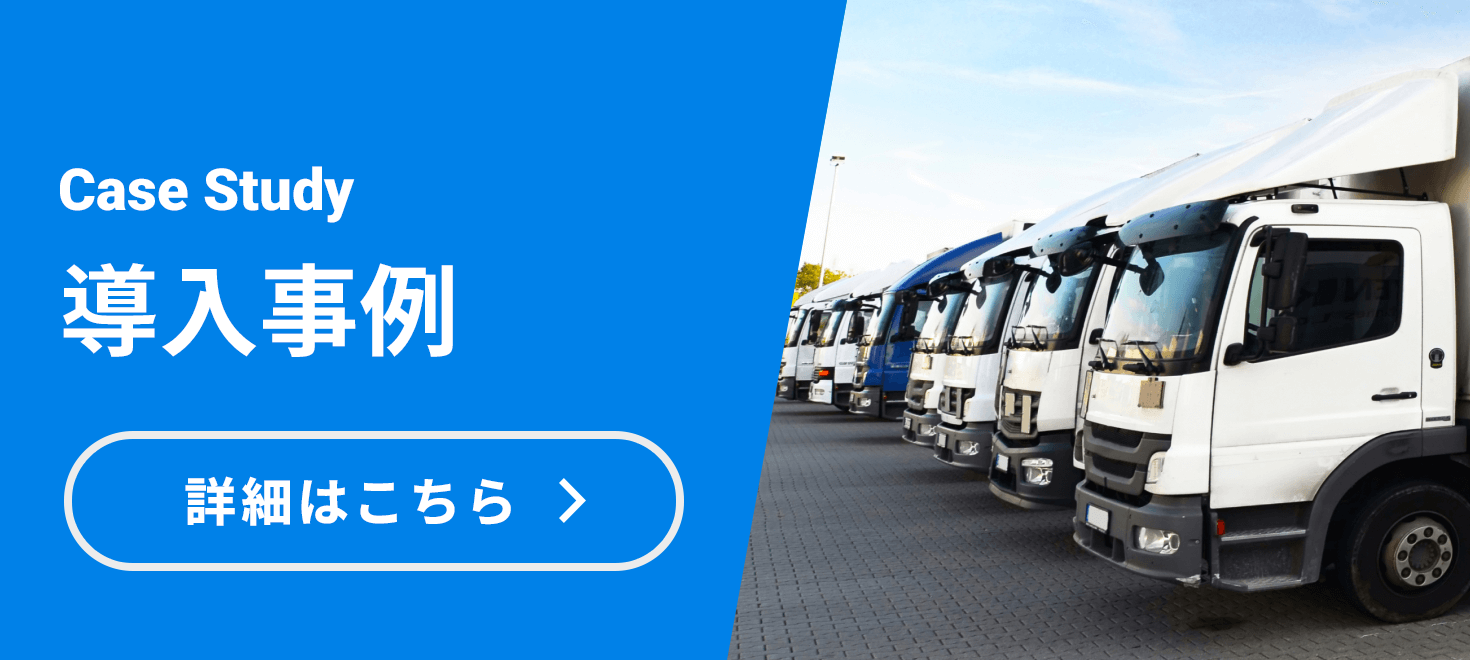 導入事例