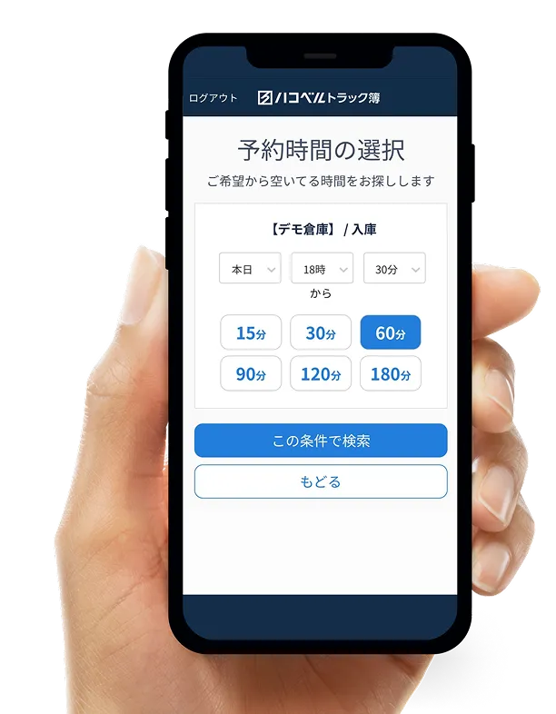ドライバー予約画面イメージ
