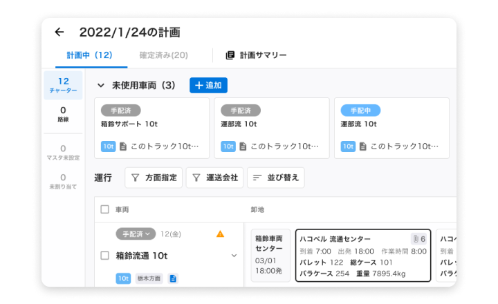 固定車両、自社車両を考慮した自動計算