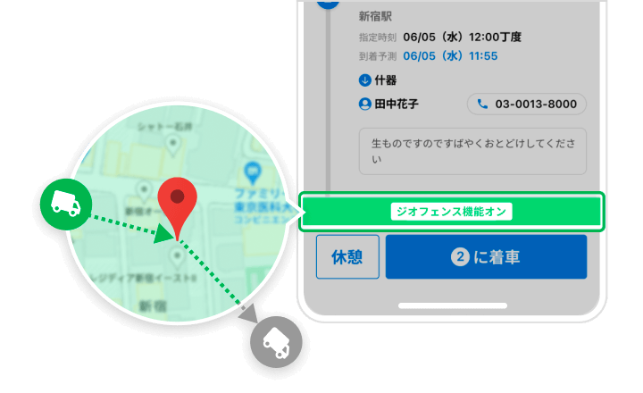 ジオフェンス機能で運行ステータスの自動更新